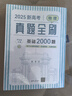 2025 2026新高考真題全刷 套裝自選 真題全刷 地理 基礎1000題 數(shù)學 藝考 英語 化學 生物 物理 基礎2000題 決勝800題 2026新高考真題 決勝400題 清優(yōu)輔考全國文理科通用  曬單實拍圖