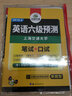 英語六級預(yù)測模擬試卷 備考2019年 筆試+口試 聽力+詞匯+篇作文+6級口語指南+新聞 華研外語 曬單實(shí)拍圖