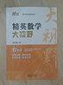 精英數(shù)學(xué)物理化學(xué)大視野七八九年級(jí)學(xué)科單本可選精英大視野系列叢書黃東坡大講壇中學(xué)生精英培優(yōu)提高教輔書籍湖北人民出版社 新版【數(shù)學(xué)】八年級(jí) 曬單實(shí)拍圖