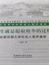 人生就是提取精華的過(guò)程：在斯坦福大學(xué)聽(tīng)名人原聲演講（附光盤(pán)） 曬單實(shí)拍圖
