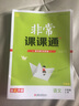 2018秋通城學(xué)典·非常課課通：六年級(jí)語(yǔ)文上冊(cè)（蘇教版 全彩升級(jí)） 曬單實(shí)拍圖