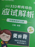 現(xiàn)貨速發(fā)【官方正版】徐影2026考研凱程333教育綜合應(yīng)試解析 教育心理學(xué)+教育學(xué)原理+中國教育史+外國教育史 曬單實(shí)拍圖