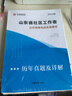 華圖山東社區(qū)工作者招聘考試教材2025教材一本題歷年真題試卷題庫(kù)2000題濟(jì)南青島煙臺(tái)濱州聊城萊蕪德州平原縣社區(qū)網(wǎng)格員招聘考試 一本通+歷年 2本 曬單實(shí)拍圖