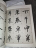 趙孟頫行書(shū)入門(mén) 曬單實(shí)拍圖