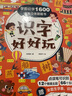 學(xué)前識字1600互動立體翻翻書·識字好好玩 曬單實(shí)拍圖