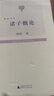 諸子概論 曬單實(shí)拍圖