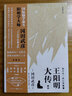 【新華書(shū)店 官方正版】王陽(yáng)明大傳：知行合一的心學(xué)智慧（全新修訂版） 岡田武彥 著 重慶出版社 曬單實(shí)拍圖