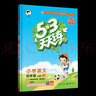 2025秋53天天練四年級上冊下冊全套語文數(shù)學(xué)英語人教版蘇教北師練習(xí)題小學(xué)4年級教材同步練習(xí)冊小兒郎5.3天天練全優(yōu)測試卷江蘇5+3天天練 【現(xiàn)貨 25秋】4上 語文 人教版 曬單實拍圖