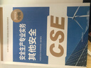 優(yōu)路教育2025年中級(jí)注冊(cè)安全工程師網(wǎng)課2025官方教材視頻課程建筑金屬煤礦其他化工安全題庫(kù)課件 安工精講班【無(wú)紙質(zhì)資料】 其他安全4科 曬單實(shí)拍圖