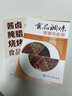 醬鹵腌臘燒烤食品加工 曬單實拍圖
