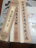 趙孟頫行書 心經(jīng) 近距離臨摹字卡 趙體行書心經(jīng)高清墨跡版對照初學(xué)古貼全文收錄 硬筆毛筆字帖 華夏萬卷 曬單實(shí)拍圖