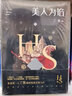 美人為餡套裝（全2冊(cè)） 丁墨同名小說(shuō)改編，附贈(zèng)男女主角肖像記憶拼圖 精美手繪明信片 曬單實(shí)拍圖