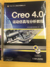 Creo4.0機械設計應用與精彩實例 曬單實拍圖