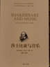西方音樂(lè )研究原著(zhù)叢書(shū)（套裝全六冊） 曬單實(shí)拍圖