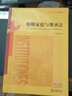 婚姻家庭與繼承法（根據(jù)《民法典》全新編寫）/普通高等教育法學(xué)規(guī)劃教材 曬單實拍圖