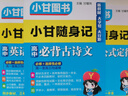 2024新教材版小甘隨身記速記高中英語(yǔ)單詞語(yǔ)文數學(xué)物理化學(xué)生物政治歷史地理基礎知識高中通用速記小冊子掌中寶口袋書(shū) 高中通用 3本：語(yǔ)數英【新教材】 曬單實(shí)拍圖