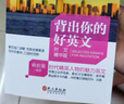 背出你的好英文（時文精華版）/賴世雄優(yōu)能英語 曬單實拍圖