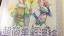 超簡(jiǎn)單彩漫繪 用色鉛筆畫魔幻動(dòng)漫角色（繪客出品） 曬單實(shí)拍圖