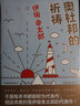 死神的精確度+末日愚者+奧杜邦的祈禱（套裝3冊） 曬單實拍圖
