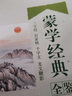 蒙學經(jīng)典全鑒 曬單實拍圖