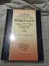 【正版現(xiàn)貨】現(xiàn)代臨床營養(yǎng)學(xué)(第二版)2版 顧景范 主編 生理營養(yǎng)臨床營養(yǎng)學(xué)書籍 營養(yǎng)醫(yī)師用書 97 曬單實(shí)拍圖