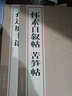 中國(guó)經(jīng)典碑帖釋文本之懷素自敘帖：苦筍帖 曬單實(shí)拍圖
