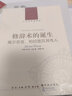 人文與社會(huì )譯叢：知識分子的鴉片 曬單實(shí)拍圖