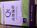 Qt高級編程 曬單實(shí)拍圖