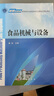 食品化學(xué)實(shí)驗(yàn)和習(xí)題 曬單實(shí)拍圖