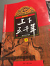 上下五千年，世界五千年套裝（2本套） 曬單實拍圖
