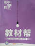 教材幫 選修1-2 數學(xué) RJA （人教A版）（2019版）--天星教育 曬單實(shí)拍圖