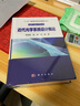 近代光學(xué)系統設計概論/宋菲君,陳笑,劉暢 科學(xué)出版社 曬單實(shí)拍圖