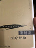 黃帝內(nèi)經(jīng)素問白話解(第2版) 曬單實(shí)拍圖
