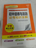 學(xué)霸背記手冊 初中道德與法治必考知識(shí)全解 初中通用 一本初中道德與法治基礎(chǔ)知識(shí)大盤點(diǎn)手冊重難點(diǎn)知識(shí)歸納梳理中考必考題必刷題知識(shí)清單學(xué)霸狀元筆記輔導(dǎo)書 小四門 曬單實(shí)拍圖