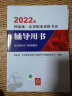 备考2024法考 国家统一法律职业资格考试辅导用书：民法法律出版社 可搭厚大瑞达众合法考 实拍图