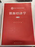 能源經(jīng)濟(jì)學(xué)（第三版）（新編21世紀(jì)經(jīng)濟(jì)學(xué)系列教材） 曬單實(shí)拍圖