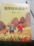 國(guó)學(xué)經(jīng)典誦讀全套6冊(cè) 戴建業(yè)主編作品叢書集傳統(tǒng)文化私教課  6-12歲一二三年級(jí)小學(xué)生課外閱讀書 曬單實(shí)拍圖