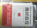 自控力+絕對自控（套裝共2冊） 曬單實(shí)拍圖
