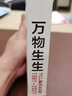 萬物生生 TCL敢為40年 秦朔等著 《鷹的重生》后又一力作 中信出版社圖書 曬單實(shí)拍圖