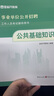 金標尺2026年公共基礎知識事業(yè)單位考試用書(shū)事業(yè)編公基教材真題卷題庫四川貴州河南河北省山東浙江甘肅陜西山西湖南廣東遼寧吉林 公共基礎知識教材 曬單實(shí)拍圖