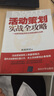 活動策劃實戰(zhàn)全攻略 曬單實拍圖
