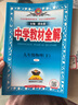 中學(xué)教材全解 九年級數學(xué)上 華東師大版 2021秋上冊 同步教材、掃碼課堂、解教材解習題解規律解方法 曬單實(shí)拍圖