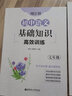 初中語文基礎(chǔ)知識高效訓(xùn)練（七年級）周計劃 初一 部編版語文基礎(chǔ)知識 暑期練習(xí)復(fù)習(xí)輔導(dǎo)書 曬單實(shí)拍圖