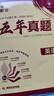 【42套模擬卷 十年真題 科目自選】高考必刷卷42套模擬卷2026十年真題五年真題三年真題含2025高考真題 新高考新教材版新高考語文數(shù)學(xué)英語物理化學(xué)生物高考模擬試題匯編高中高三一輪高考必刷題全國(guó)試題 曬單實(shí)拍圖