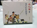 現代紅色故事 小人書(shū) 連環(huán)畫(huà) 人民美術(shù) 學(xué)生閱讀 （套裝4冊） 曬單實(shí)拍圖