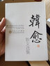 韓愈散文選集 曬單實(shí)拍圖