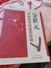 金世元中藥材傳統(tǒng)鑒別經(jīng)驗(yàn) 金世元 編 9787513208420 中國中醫(yī)藥出版社 曬單實(shí)拍圖
