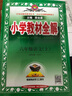 現(xiàn)貨2025版2024秋海淀伴你學(xué)同步學(xué)習(xí)手冊 小學(xué)語文 6年級六年級上冊 人教版 北京海淀同步學(xué)練測小學(xué)同步輔導(dǎo)練習(xí)京師普教 六上 曬單實拍圖