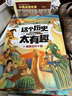 這個(gè)歷史太有趣（套裝共8冊）中國國家博物館第一代講解員齊吉祥，專(zhuān)為孩子而寫(xiě)的一套中國歷史書(shū) 曬單實(shí)拍圖
