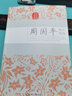周國(guó)平散文精選（名家散文經(jīng)典） 曬單實(shí)拍圖